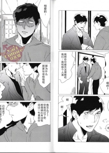 (Kahou wa Nete Matsu) [MORBID+LOVERS (Maeba)] Tsumujimagari to Kara Atama (Osomatsu-san) [Chinese] [Yaoi Culture汉化组] - page 10