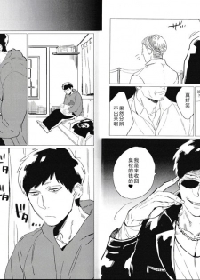 (Kahou wa Nete Matsu) [MORBID+LOVERS (Maeba)] Tsumujimagari to Kara Atama (Osomatsu-san) [Chinese] [Yaoi Culture汉化组] - page 8