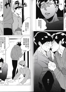 (Kahou wa Nete Matsu) [MORBID+LOVERS (Maeba)] Tsumujimagari to Kara Atama (Osomatsu-san) [Chinese] [Yaoi Culture汉化组] - page 11