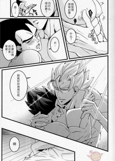 (C86) [Choco-la (Shisui)] Love Vacation | 恋爱假日 (Dragon Ball) [Chinese] [Yaoi Culture汉化组] - page 10