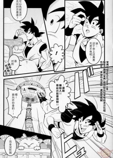 (C86) [Choco-la (Shisui)] Love Vacation | 恋爱假日 (Dragon Ball) [Chinese] [Yaoi Culture汉化组] - page 4