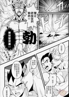 (C86) [Choco-la (Shisui)] Love Vacation | 恋爱假日 (Dragon Ball) [Chinese] [Yaoi Culture汉化组] - page 9