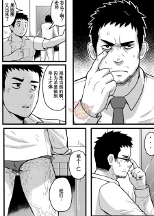 (Yarou Fes 2016) [Xzeres] SLEEPLESS [Chinese] [Yaoi Culture汉化组] - page 9