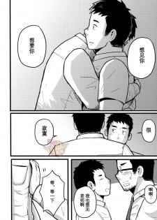 (Yarou Fes 2016) [Xzeres] SLEEPLESS [Chinese] [Yaoi Culture汉化组] - page 19