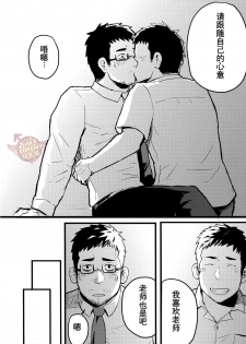 (Yarou Fes 2016) [Xzeres] SLEEPLESS [Chinese] [Yaoi Culture汉化组] - page 21