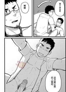 (Yarou Fes 2016) [Xzeres] SLEEPLESS [Chinese] [Yaoi Culture汉化组] - page 27