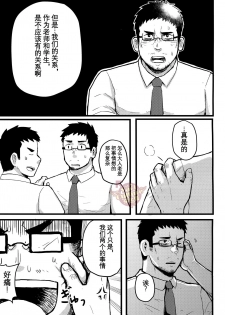 (Yarou Fes 2016) [Xzeres] SLEEPLESS [Chinese] [Yaoi Culture汉化组] - page 20