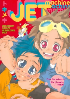 (C60) [Inugumi (Hinomoto Uta)] Tokimeki JET machine (Digimon Tamers) - page 1