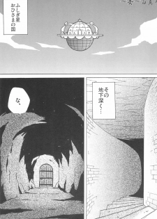 [Circle Heron (Shiramayumi)] Magejun 13 Kaiteiban (Fushigiboshi no Futagohime) - page 5