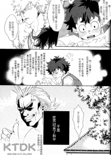 (Douyara Deban no Youda! 12) [Uso Pyon (Teri-chan Mi)] Yuube wa o Tanoshimideshita ne. (Boku no Hero Academia) [Chinese] [KTDK随缘汉化组] - page 15
