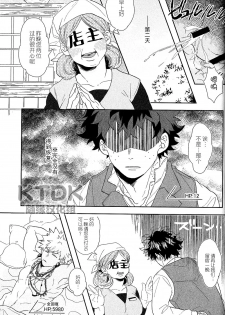 (Douyara Deban no Youda! 12) [Uso Pyon (Teri-chan Mi)] Yuube wa o Tanoshimideshita ne. (Boku no Hero Academia) [Chinese] [KTDK随缘汉化组] - page 13