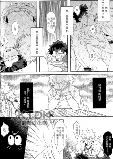 (Douyara Deban no Youda! 12) [Uso Pyon (Teri-chan Mi)] Yuube wa o Tanoshimideshita ne. (Boku no Hero Academia) [Chinese] [KTDK随缘汉化组] - page 14