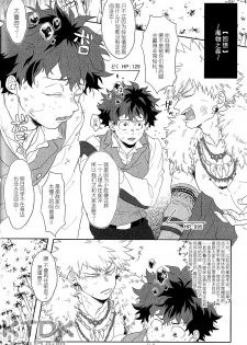 (Douyara Deban no Youda! 12) [Uso Pyon (Teri-chan Mi)] Yuube wa o Tanoshimideshita ne. (Boku no Hero Academia) [Chinese] [KTDK随缘汉化组] - page 6