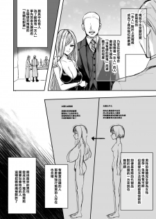 [Tetsukazuno Ao. (Emilio)] Kyousei Nyotaika ~Otoko datta Ore ga Onna (Mesu) no Shitai de Yaku Tsuke Kyousei Zecchou Mesu Ochi suru nante~ [Chinese] [瑞树汉化组] - page 5