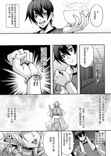 [Mifune Seijirou] Elf Harem no Mori to Kozukuri Keiyaku | 妖精后宮生子契約 (Elf Harem Monogatari - Elf Harem Story)  [Chinese] [GK汉化] [Decensored] - page 11