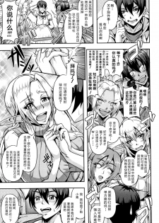 [Mifune Seijirou] Elf Harem no Mori to Kozukuri Keiyaku | 妖精后宮生子契約 (Elf Harem Monogatari - Elf Harem Story)  [Chinese] [GK汉化] [Decensored] - page 9