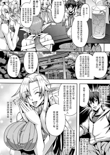 [Mifune Seijirou] Elf Harem no Mori to Kozukuri Keiyaku | 妖精后宮生子契約 (Elf Harem Monogatari - Elf Harem Story)  [Chinese] [GK汉化] [Decensored] - page 8