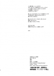 [Koppun (Hone)] Mifune-san to Hamedori (THE IDOLM@STER CINDERELLA GIRLS) [Digital] - page 34