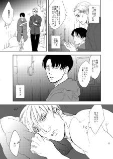 [MORBID+LOVERS (Show)] Unmei e Youkoso (Shingeki no Kyojin) [Digital] - page 10