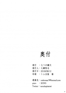 [Nanatsu no Kagiana (Nanakagi Satoshi)] Sapohame Jeanne (Fate/Grand Order) [English] [biribiri] [Digital] - page 26