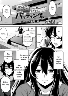 [Shouji Nigou] Minpaku Batting!? ~Mainichi Bijo to Yukizuri Ecchi~ Ch. 2 (COMIC Ananga Ranga Vol. 19) [English] - page 1