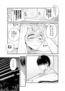 [Otosan no Kurorekishi (Maemukina Do M)] Wanwan Otou-san 6 - page 50