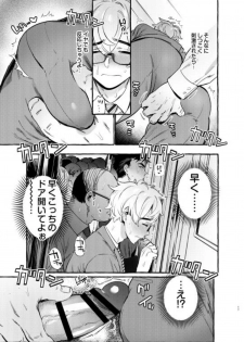 [Otosan no Kurorekishi (Maemukina Do M)] Wanwan Otou-san 6 - page 18