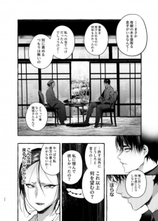 [Otosan no Kurorekishi (Maemukina Do M)] Wanwan Otou-san 6 - page 27