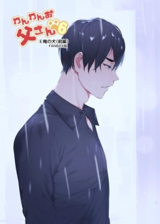 [Otosan no Kurorekishi (Maemukina Do M)] Wanwan Otou-san 6 - page 2