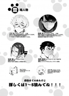 [Otosan no Kurorekishi (Maemukina Do M)] Wanwan Otou-san 6 - page 3