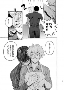 [Otosan no Kurorekishi (Maemukina Do M)] Wanwan Otou-san 6 - page 34