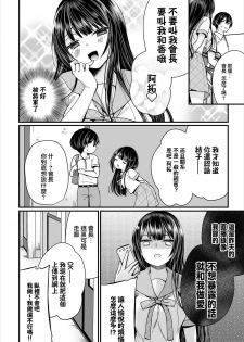 [Mareo] Jimiko no Uraaka o Hakken shitara Bitch datta!? Ch. 6 (Dascomi Vol.6) [Chinese] [不可视汉化] [Digital] - page 3