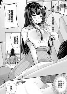 [Mareo] Jimiko no Uraaka o Hakken shitara Bitch datta!? Ch. 6 (Dascomi Vol.6) [Chinese] [不可视汉化] [Digital] - page 5