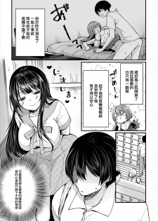 [Mareo] Jimiko no Uraaka o Hakken shitara Bitch datta!? Ch. 6 (Dascomi Vol.6) [Chinese] [不可视汉化] [Digital] - page 2