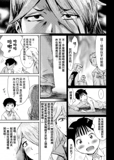 [Kuroiwa Menou] Ai to Makoto (Tabegoro! Haitoku no Kajitsu) [Chinese] - page 3