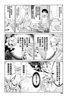 [Kuroiwa Menou] Ai to Makoto (Tabegoro! Haitoku no Kajitsu) [Chinese] - page 4