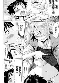 [Kuroiwa Menou] Ai to Makoto (Tabegoro! Haitoku no Kajitsu) [Chinese] - page 6