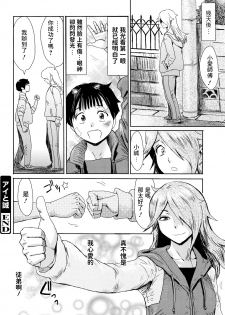 [Kuroiwa Menou] Ai to Makoto (Tabegoro! Haitoku no Kajitsu) [Chinese] - page 24