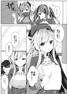 [+Elegy (mt)] Kongou-nee-san ga Aishitekureru (Azur Lane) - page 2