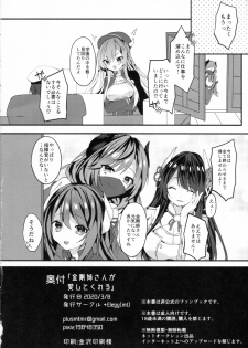 [+Elegy (mt)] Kongou-nee-san ga Aishitekureru (Azur Lane) - page 25