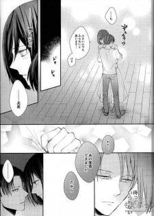 [Dissonance (Sakuragawa nā) ] Matte Nado Irarenai (Shingeki no Kyojin) - page 26