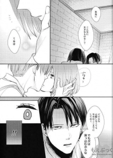 [Dissonance (Sakuragawa nā) ] Matte Nado Irarenai (Shingeki no Kyojin) - page 13