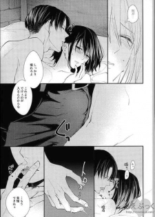 [Dissonance (Sakuragawa nā) ] Matte Nado Irarenai (Shingeki no Kyojin) - page 29