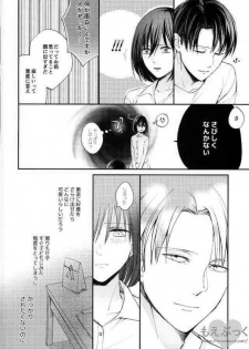 [Dissonance (Sakuragawa nā) ] Matte Nado Irarenai (Shingeki no Kyojin) - page 24