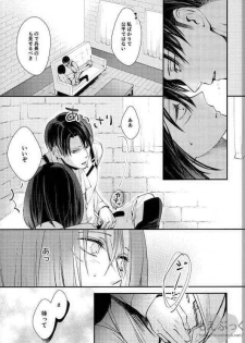 [Dissonance (Sakuragawa nā) ] Matte Nado Irarenai (Shingeki no Kyojin) - page 9