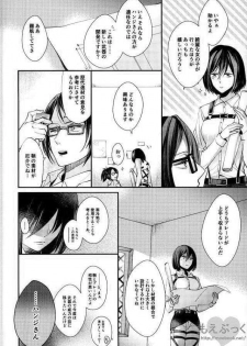 [Dissonance (Sakuragawa nā) ] Matte Nado Irarenai (Shingeki no Kyojin) - page 16