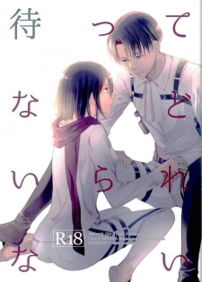 [Dissonance (Sakuragawa nā) ] Matte Nado Irarenai (Shingeki no Kyojin) - page 1