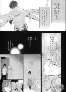 [Dissonance (Sakuragawa nā) ] Matte Nado Irarenai (Shingeki no Kyojin) - page 21