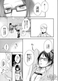 [Dissonance (Sakuragawa nā) ] Matte Nado Irarenai (Shingeki no Kyojin) - page 15