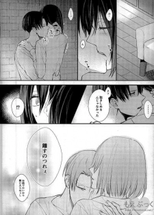 [Dissonance (Sakuragawa nā) ] Matte Nado Irarenai (Shingeki no Kyojin) - page 27